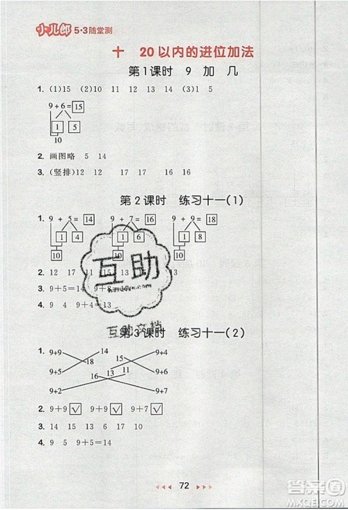 2019年53随堂测小学数学一年级上册苏教版参考答案