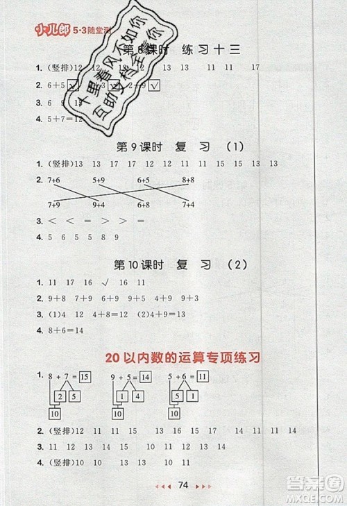 2019年53随堂测小学数学一年级上册苏教版参考答案