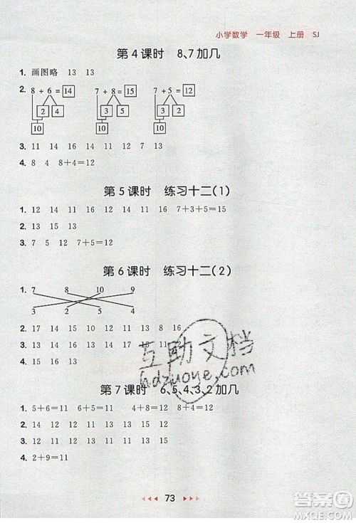 2019年53随堂测小学数学一年级上册苏教版参考答案 2019年53随堂测小学数学一年级上册苏教版参考答案