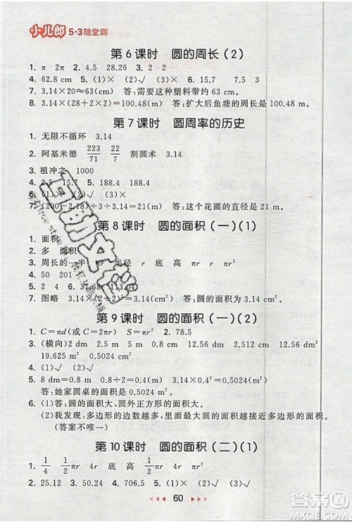  2019年53随堂测小学数学六年级上册北师大版参考答案