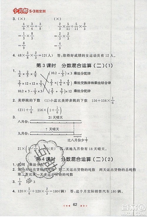 2019年53随堂测小学数学六年级上册北师大版参考答案 2019年53随堂测小学数学六年级上册北师大版参考答案