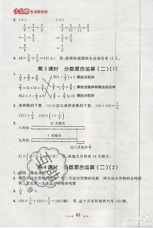  2019年53随堂测小学数学六年级上册北师大版参考答案