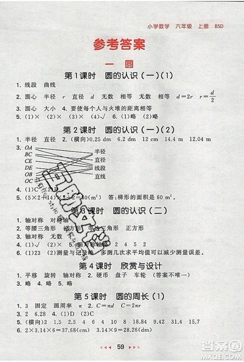  2019年53随堂测小学数学六年级上册北师大版参考答案