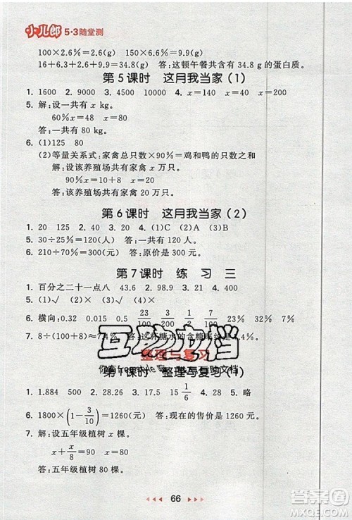2019年53随堂测小学数学六年级上册北师大版参考答案 2019年53随堂测小学数学六年级上册北师大版参考答案