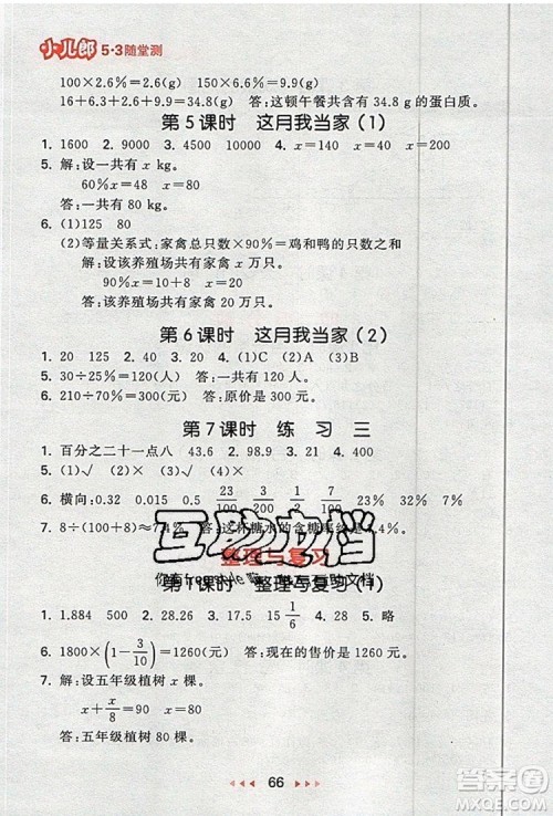  2019年53随堂测小学数学六年级上册北师大版参考答案