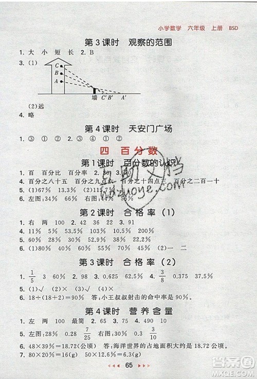  2019年53随堂测小学数学六年级上册北师大版参考答案