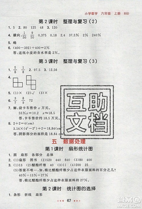 2019年53随堂测小学数学六年级上册北师大版参考答案 2019年53随堂测小学数学六年级上册北师大版参考答案