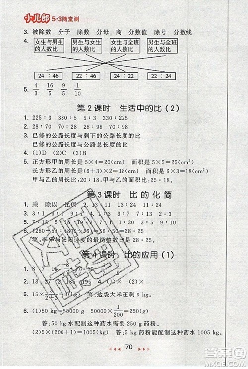  2019年53随堂测小学数学六年级上册北师大版参考答案