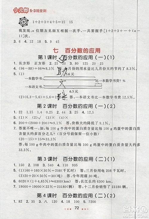 2019年53随堂测小学数学六年级上册北师大版参考答案 2019年53随堂测小学数学六年级上册北师大版参考答案