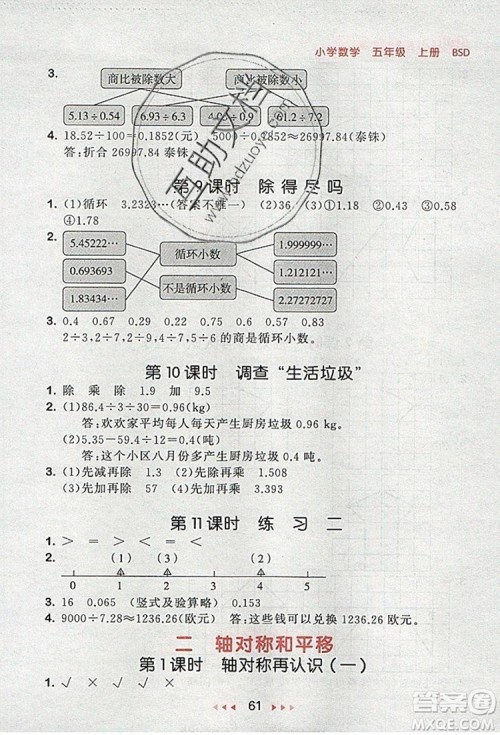 2019年53随堂测小学数学五年级上册北师大版参考答案 2019年53随堂测小学数学五年级上册北师大版参考答案