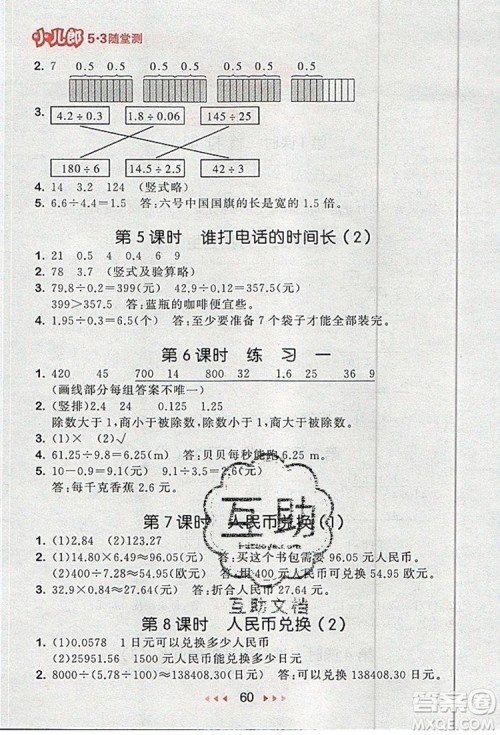 2019年53随堂测小学数学五年级上册北师大版参考答案