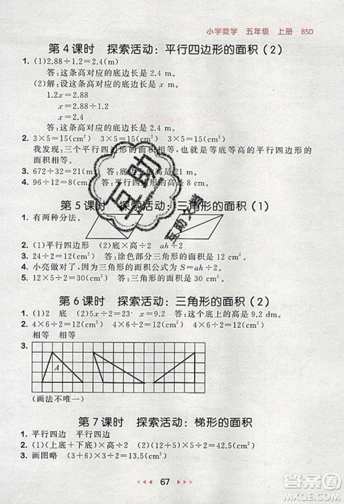 2019年53随堂测小学数学五年级上册北师大版参考答案 2019年53随堂测小学数学五年级上册北师大版参考答案