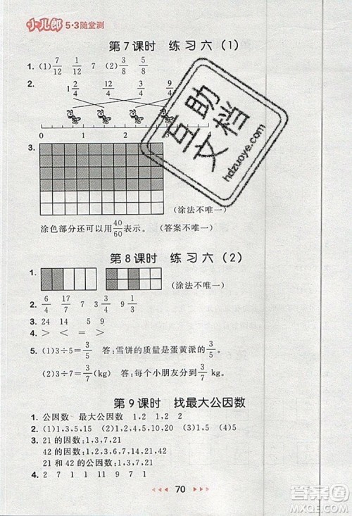 2019年53随堂测小学数学五年级上册北师大版参考答案 2019年53随堂测小学数学五年级上册北师大版参考答案