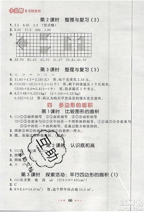 2019年53随堂测小学数学五年级上册北师大版参考答案 2019年53随堂测小学数学五年级上册北师大版参考答案