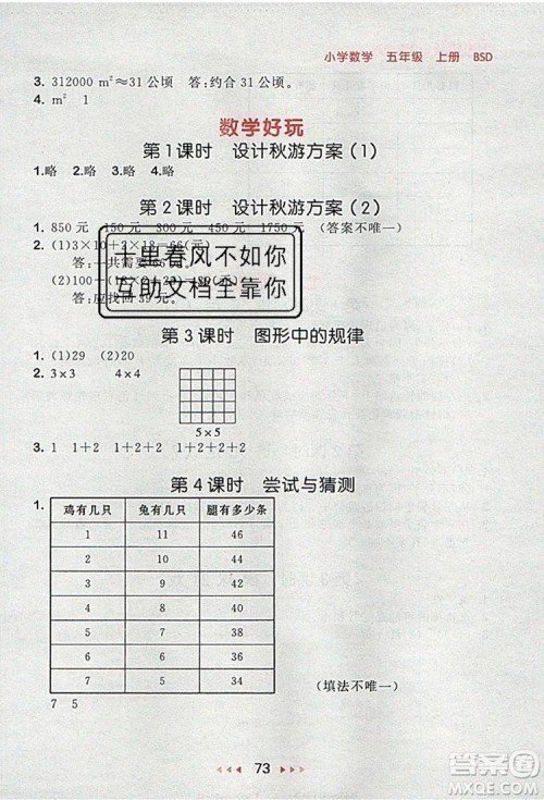 2019年53随堂测小学数学五年级上册北师大版参考答案