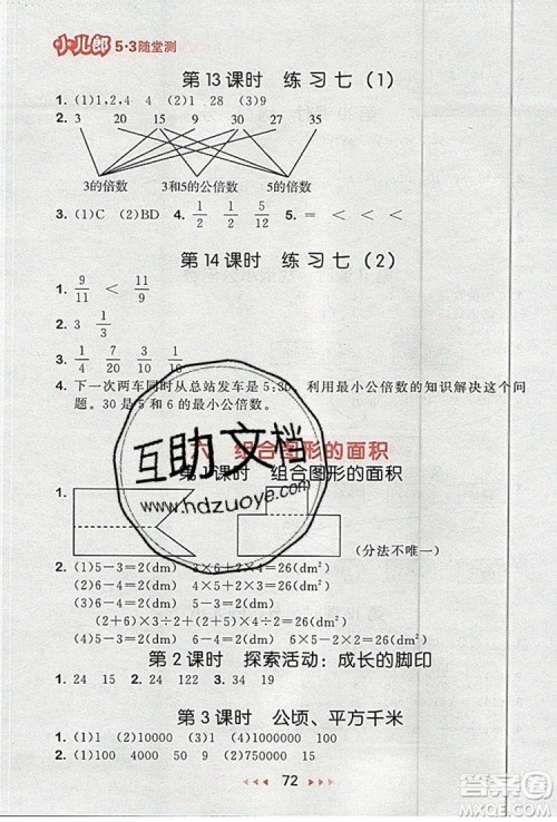 2019年53随堂测小学数学五年级上册北师大版参考答案 2019年53随堂测小学数学五年级上册北师大版参考答案