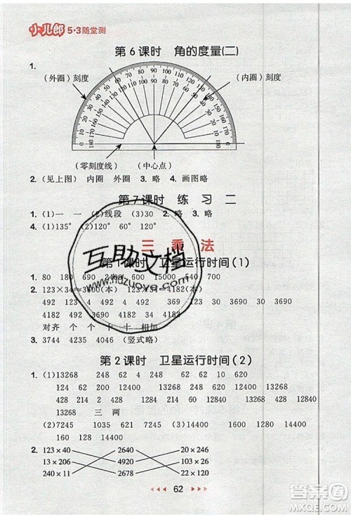 2019年53随堂测小学数学四年级上册北师大版参考答案