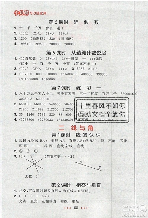 2019年53随堂测小学数学四年级上册北师大版参考答案