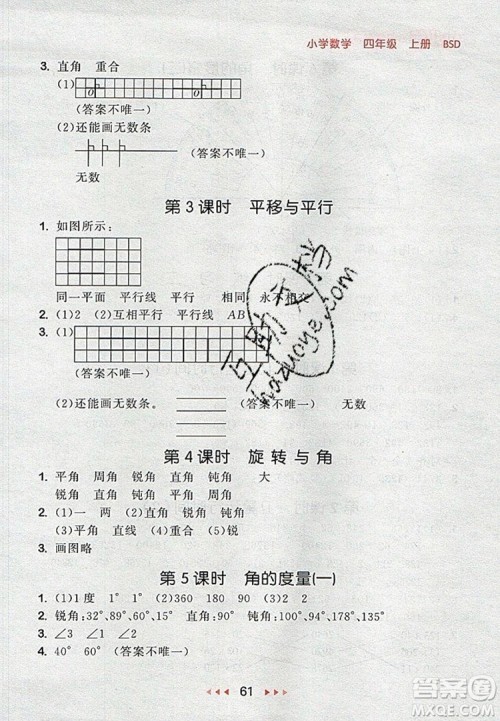 2019年53随堂测小学数学四年级上册北师大版参考答案