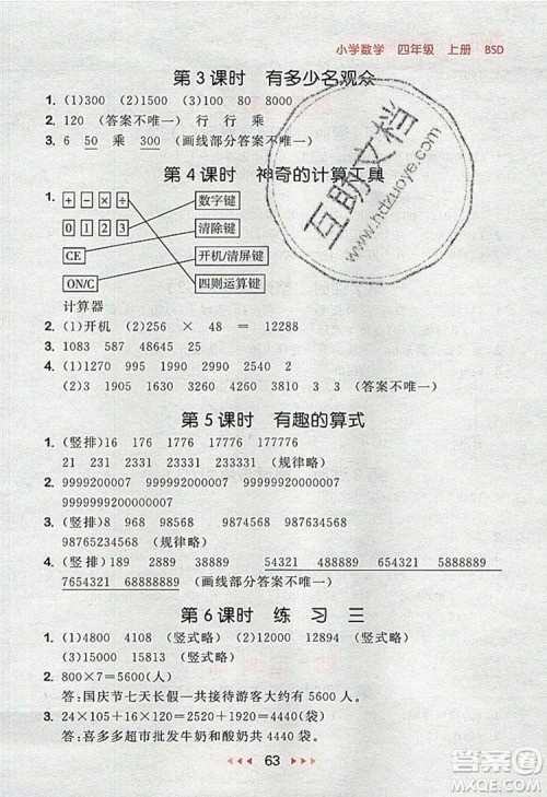 2019年53随堂测小学数学四年级上册北师大版参考答案