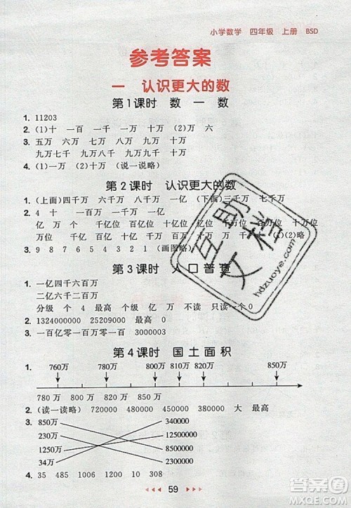 2019年53随堂测小学数学四年级上册北师大版参考答案