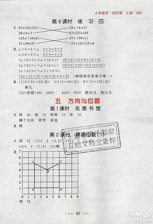 2019年53随堂测小学数学四年级上册北师大版参考答案