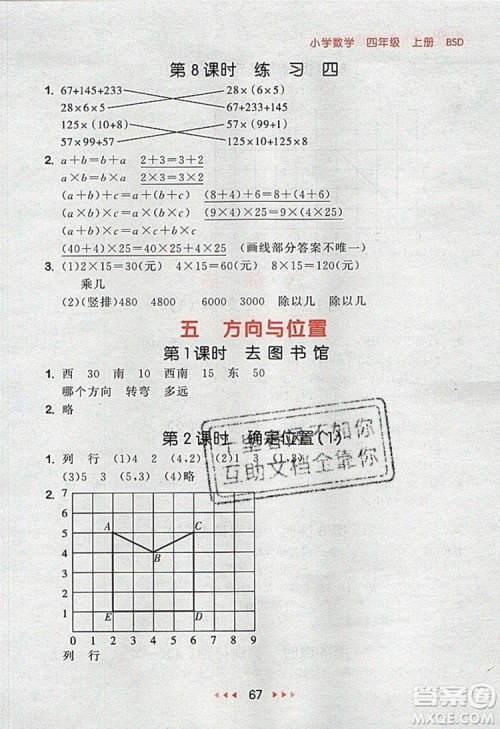 2019年53随堂测小学数学四年级上册北师大版参考答案