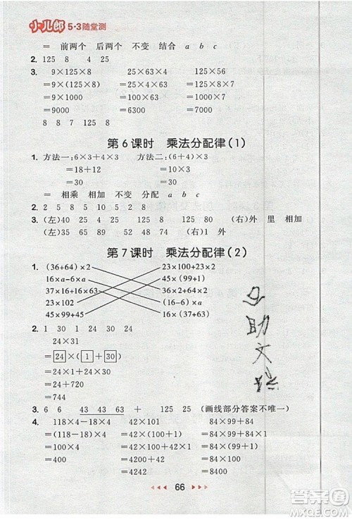 2019年53随堂测小学数学四年级上册北师大版参考答案
