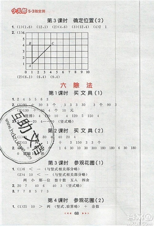 2019年53随堂测小学数学四年级上册北师大版参考答案