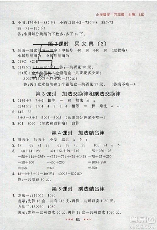 2019年53随堂测小学数学四年级上册北师大版参考答案
