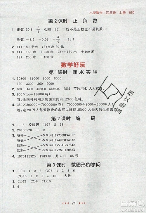 2019年53随堂测小学数学四年级上册北师大版参考答案