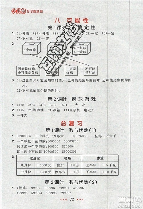 2019年53随堂测小学数学四年级上册北师大版参考答案