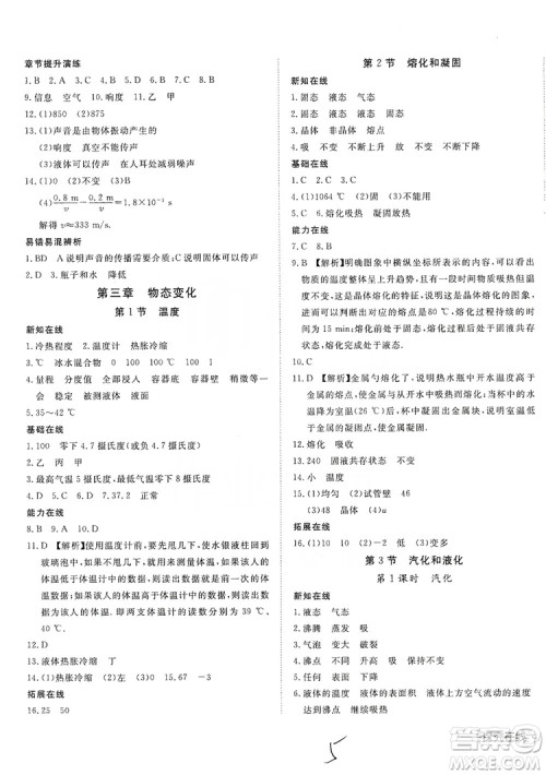 武汉出版社2019探究在线高效课堂八年级物理上册人教版答案 武汉出版社2019探究在线高效课堂八年级物理上册人教版答案