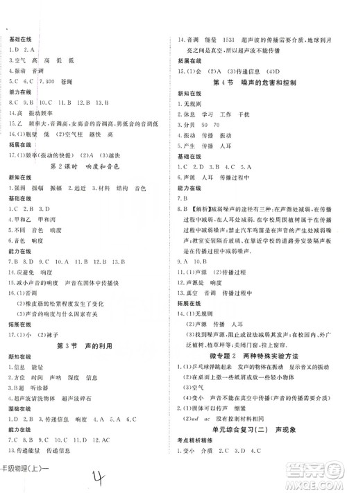 武汉出版社2019探究在线高效课堂八年级物理上册人教版答案 武汉出版社2019探究在线高效课堂八年级物理上册人教版答案