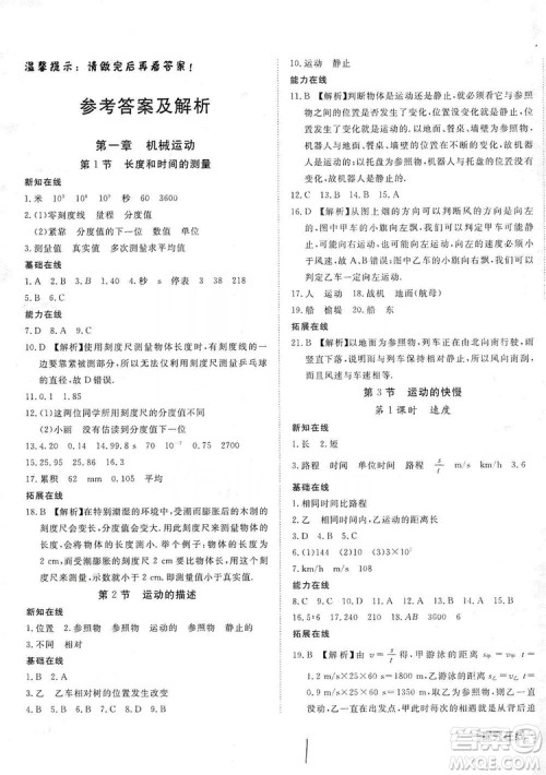 武汉出版社2019探究在线高效课堂八年级物理上册人教版答案 武汉出版社2019探究在线高效课堂八年级物理上册人教版答案