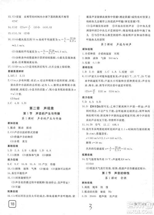 武汉出版社2019探究在线高效课堂八年级物理上册人教版答案 武汉出版社2019探究在线高效课堂八年级物理上册人教版答案