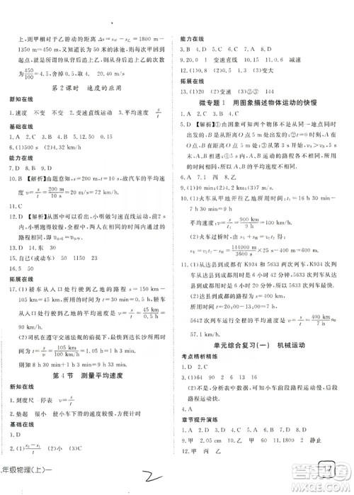 武汉出版社2019探究在线高效课堂八年级物理上册人教版答案 武汉出版社2019探究在线高效课堂八年级物理上册人教版答案