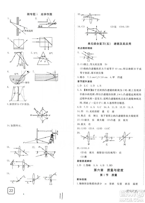 武汉出版社2019探究在线高效课堂八年级物理上册人教版答案