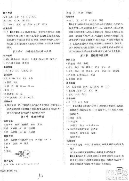 武汉出版社2019探究在线高效课堂八年级物理上册人教版答案