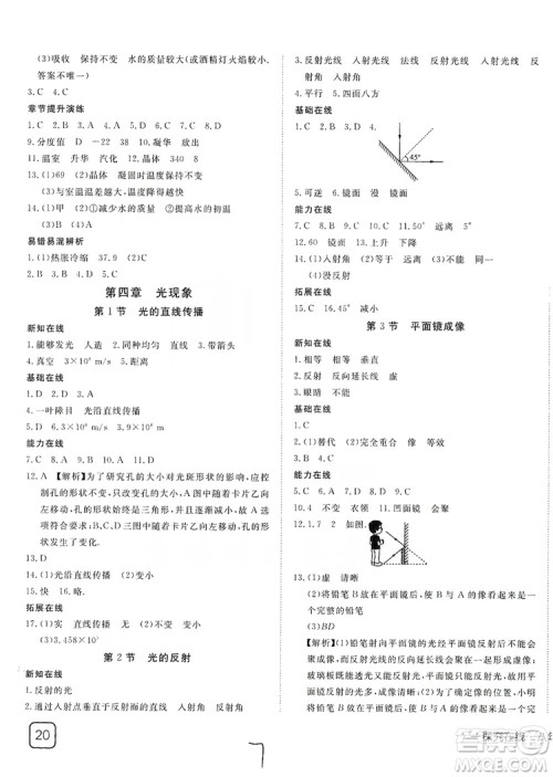 武汉出版社2019探究在线高效课堂八年级物理上册人教版答案