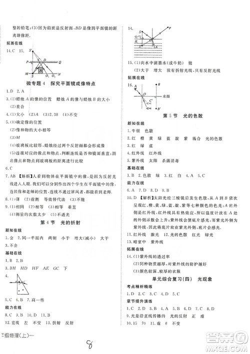 武汉出版社2019探究在线高效课堂八年级物理上册人教版答案