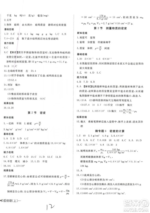 武汉出版社2019探究在线高效课堂八年级物理上册人教版答案 武汉出版社2019探究在线高效课堂八年级物理上册人教版答案