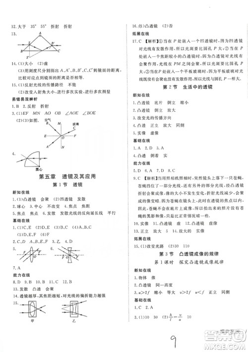 武汉出版社2019探究在线高效课堂八年级物理上册人教版答案