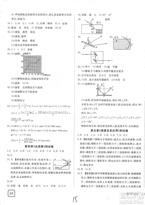 武汉出版社2019探究在线高效课堂八年级物理上册人教版答案