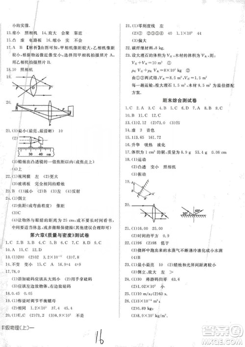 武汉出版社2019探究在线高效课堂八年级物理上册人教版答案