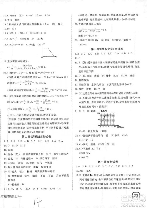 武汉出版社2019探究在线高效课堂八年级物理上册人教版答案