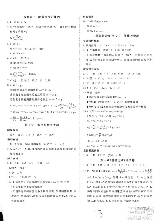 武汉出版社2019探究在线高效课堂八年级物理上册人教版答案