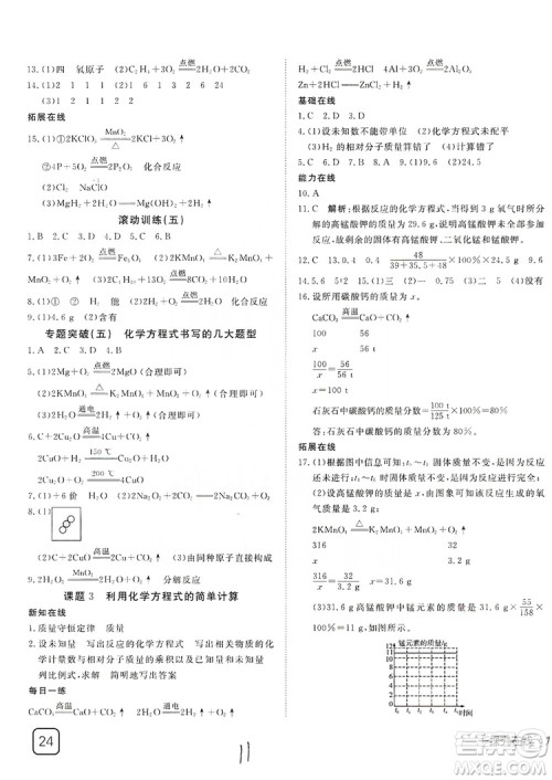 武汉出版社2019探究在线高效课堂9年级化学上册人教版答案