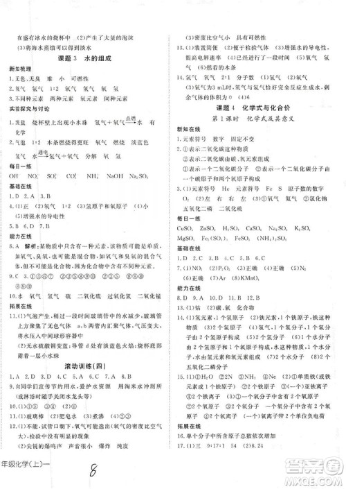 武汉出版社2019探究在线高效课堂9年级化学上册人教版答案