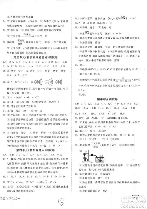 武汉出版社2019探究在线高效课堂9年级化学上册人教版答案